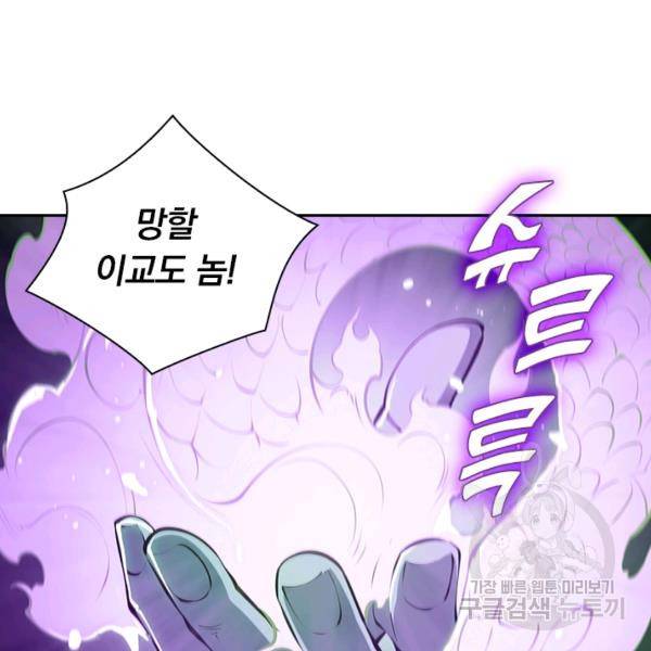 서큐버스가 되어버린 기사님 67화 53