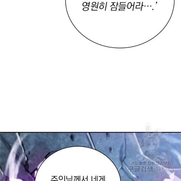 서큐버스가 되어버린 기사님 67화 67
