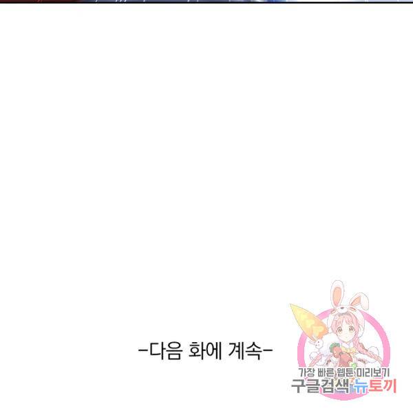 서큐버스가 되어버린 기사님 67화 85