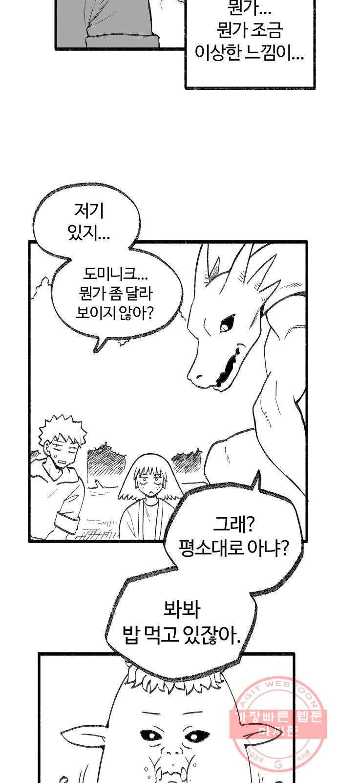여고생 드래곤 24화 용사 도미니크의 모험 2