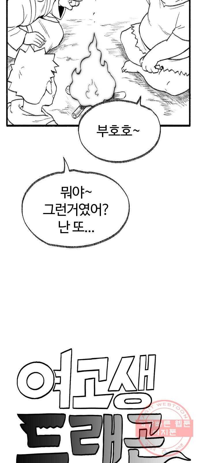 여고생 드래곤 24화 용사 도미니크의 모험 4