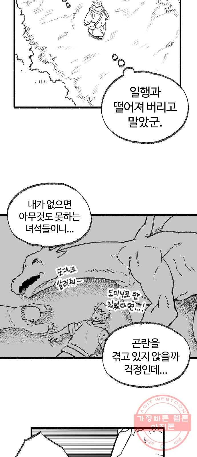 여고생 드래곤 24화 용사 도미니크의 모험 6