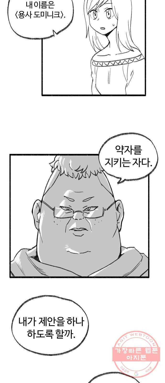 여고생 드래곤 24화 용사 도미니크의 모험 10