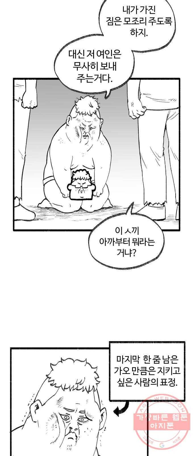 여고생 드래곤 24화 용사 도미니크의 모험 11