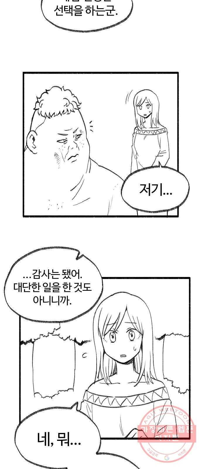 여고생 드래곤 24화 용사 도미니크의 모험 13