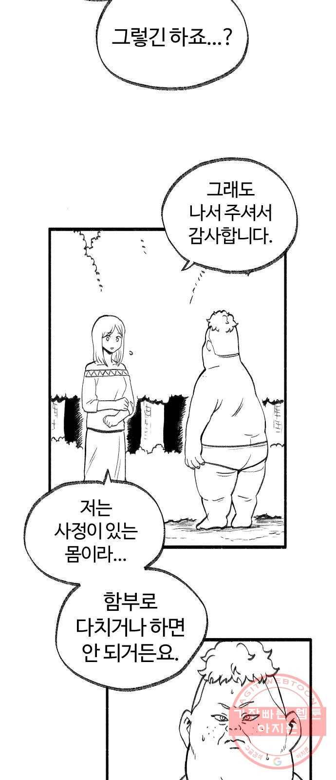 여고생 드래곤 24화 용사 도미니크의 모험 14