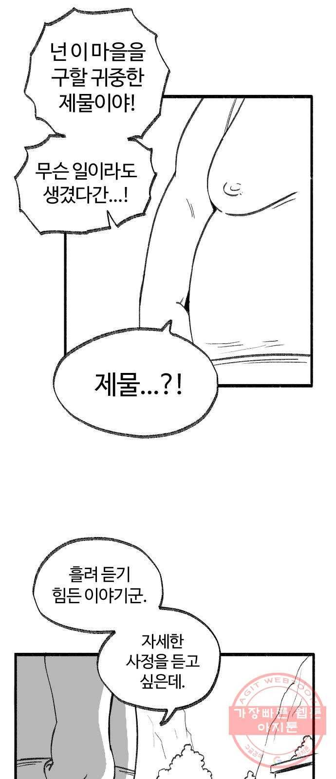 여고생 드래곤 24화 용사 도미니크의 모험 17