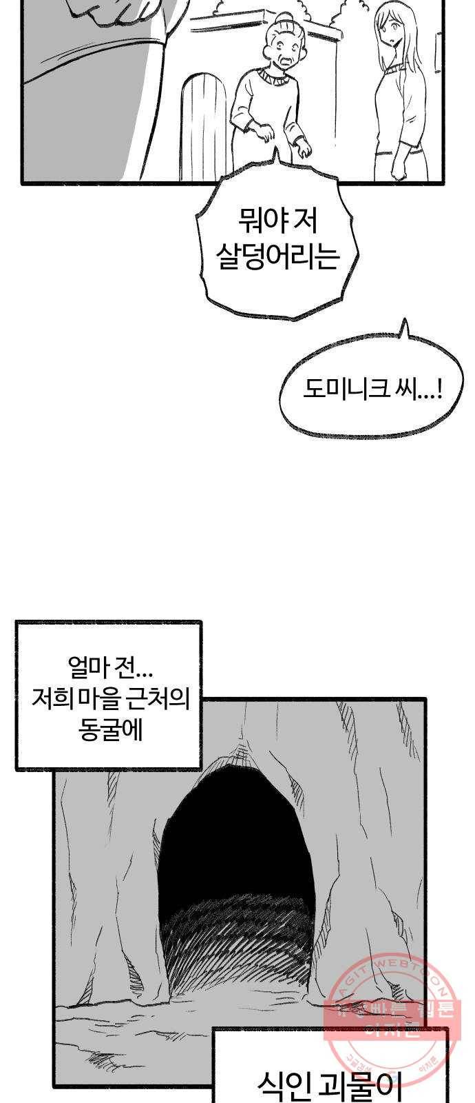 여고생 드래곤 24화 용사 도미니크의 모험 18