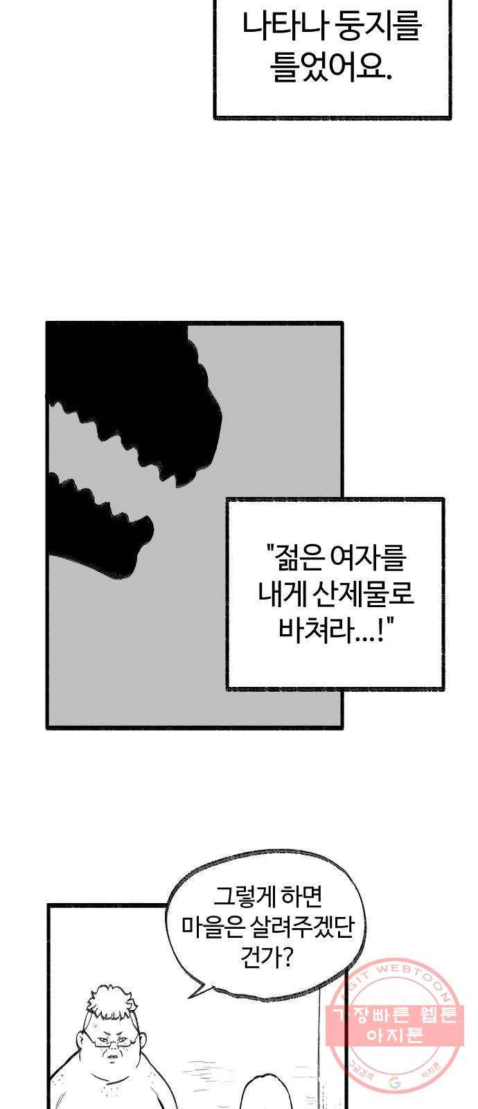 여고생 드래곤 24화 용사 도미니크의 모험 19