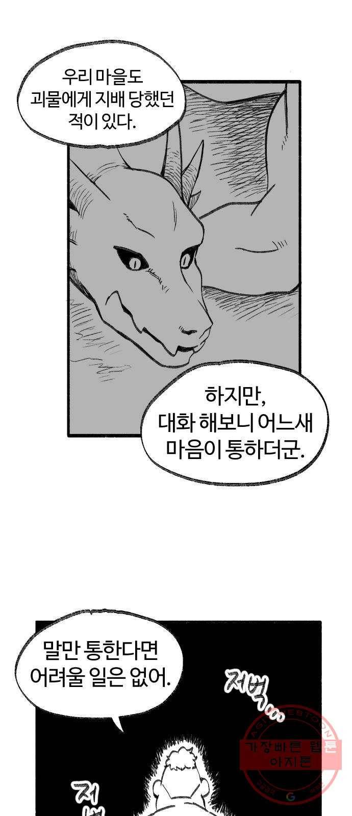 여고생 드래곤 24화 용사 도미니크의 모험 24