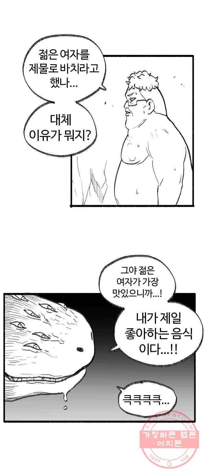 여고생 드래곤 24화 용사 도미니크의 모험 27