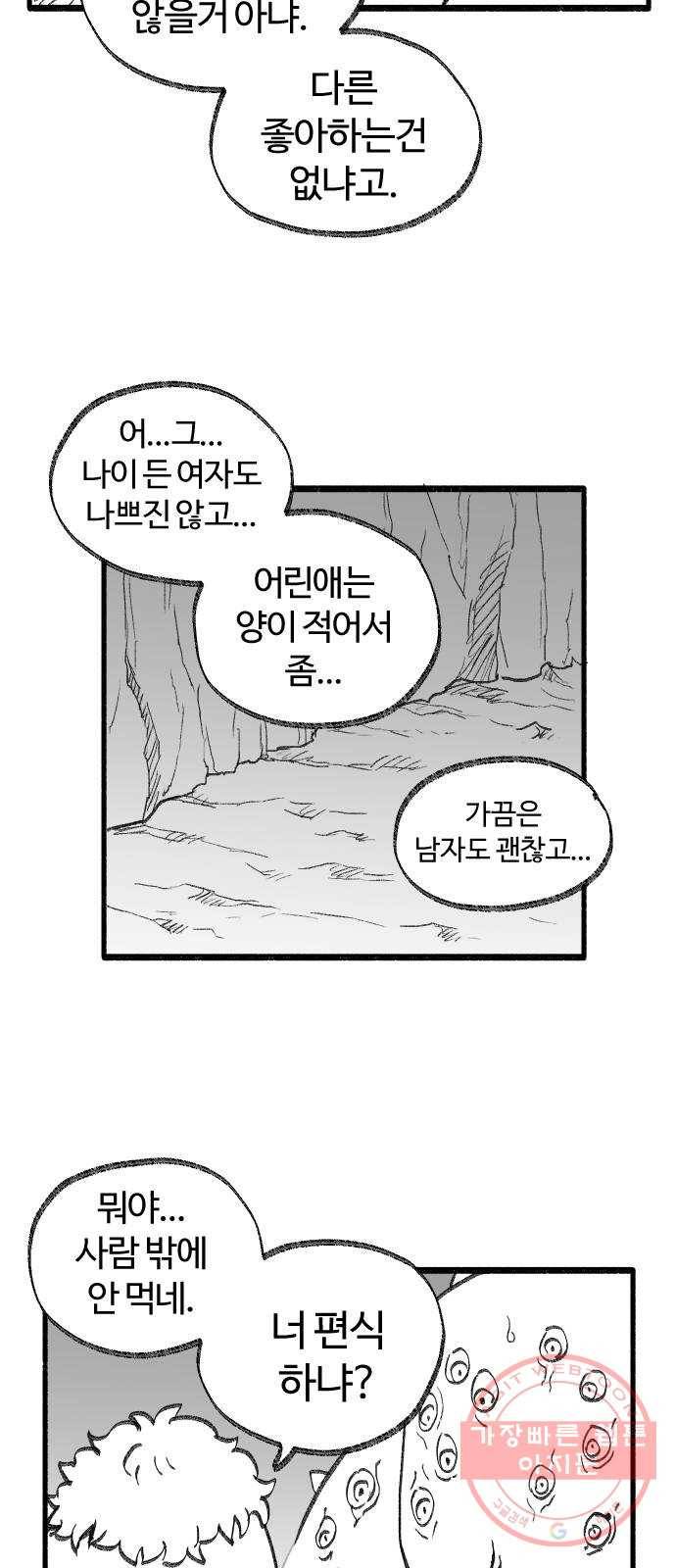 여고생 드래곤 24화 용사 도미니크의 모험 29