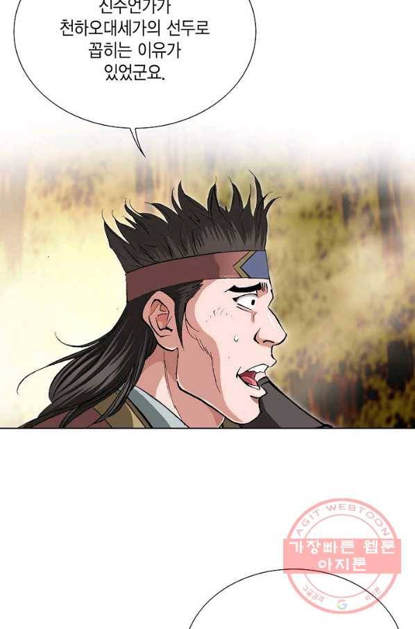 신마 155화 5