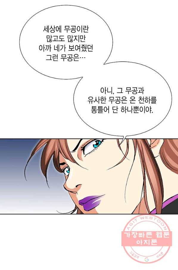 신마 155화 53