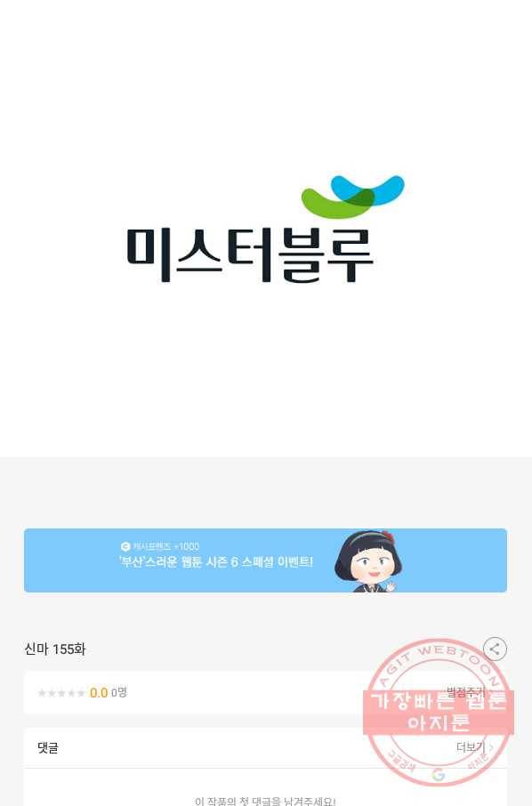 신마 155화 102