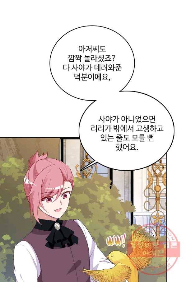 황녀의 생존법칙 214화 8