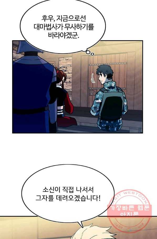 마도총격 강철의 스나이퍼 17화 3