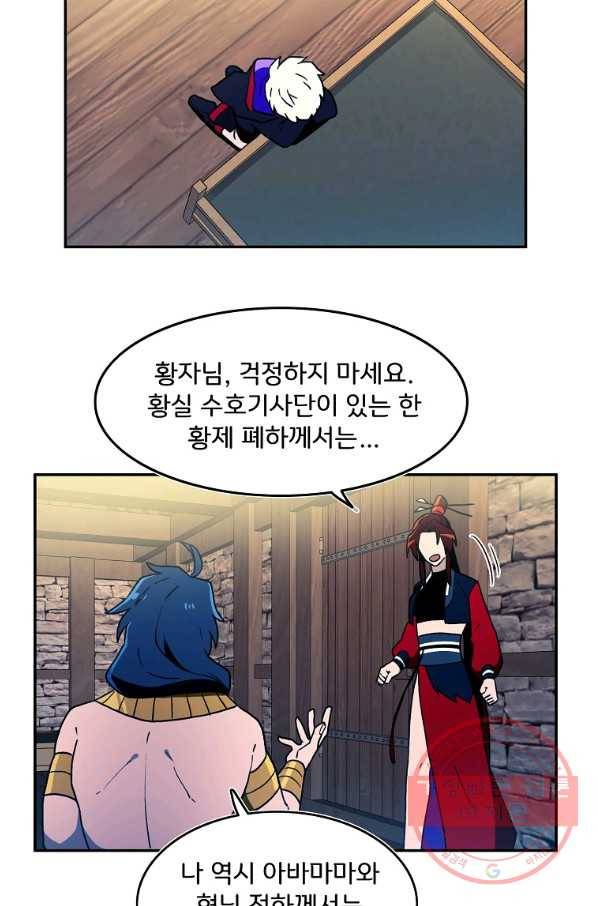 마도총격 강철의 스나이퍼 17화 9