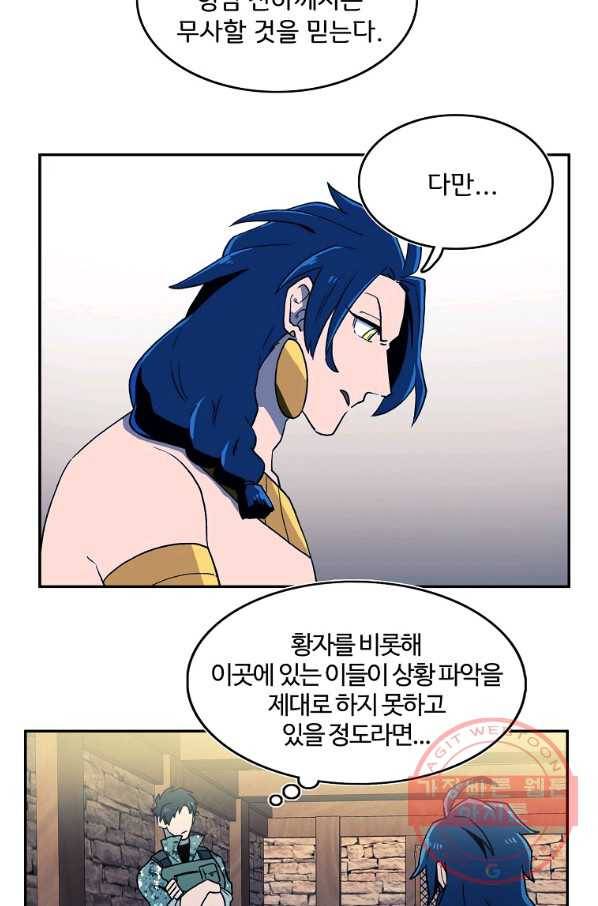 마도총격 강철의 스나이퍼 17화 10