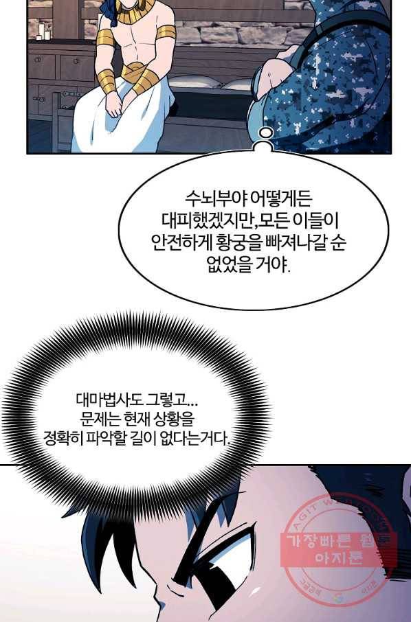 마도총격 강철의 스나이퍼 17화 12