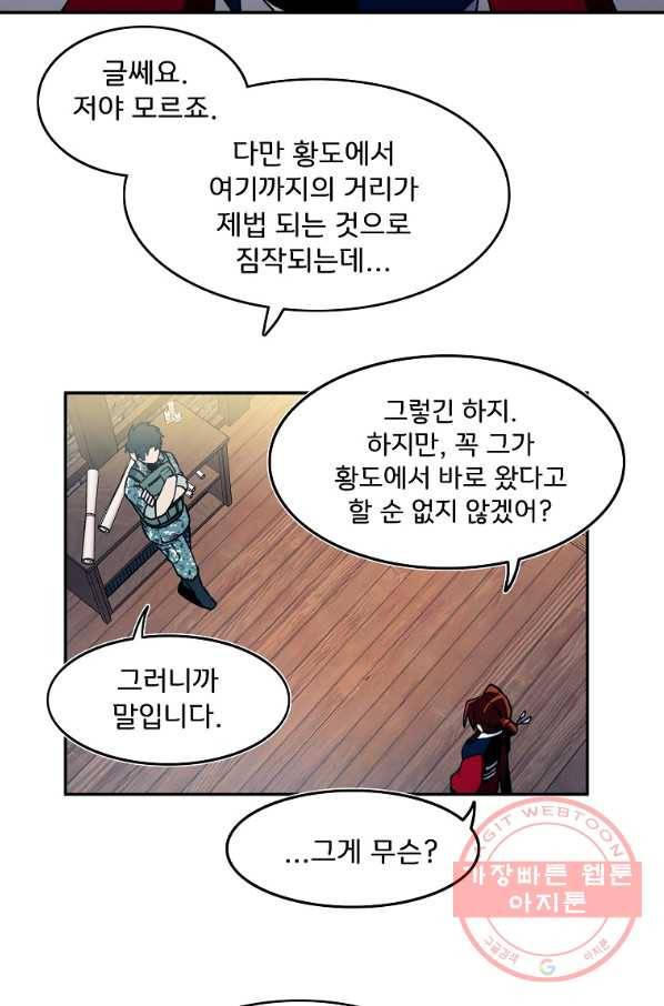 마도총격 강철의 스나이퍼 17화 15