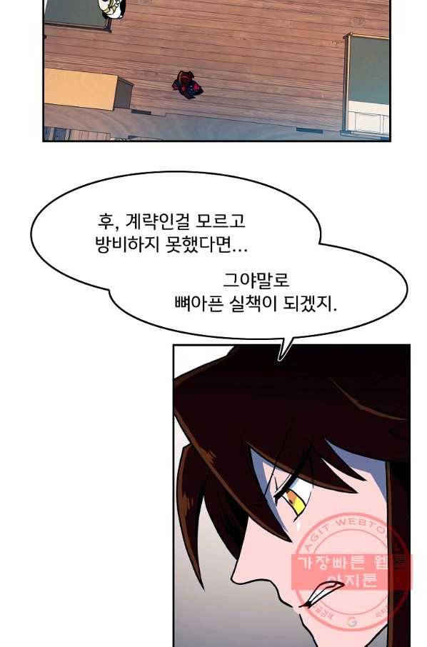 마도총격 강철의 스나이퍼 17화 19