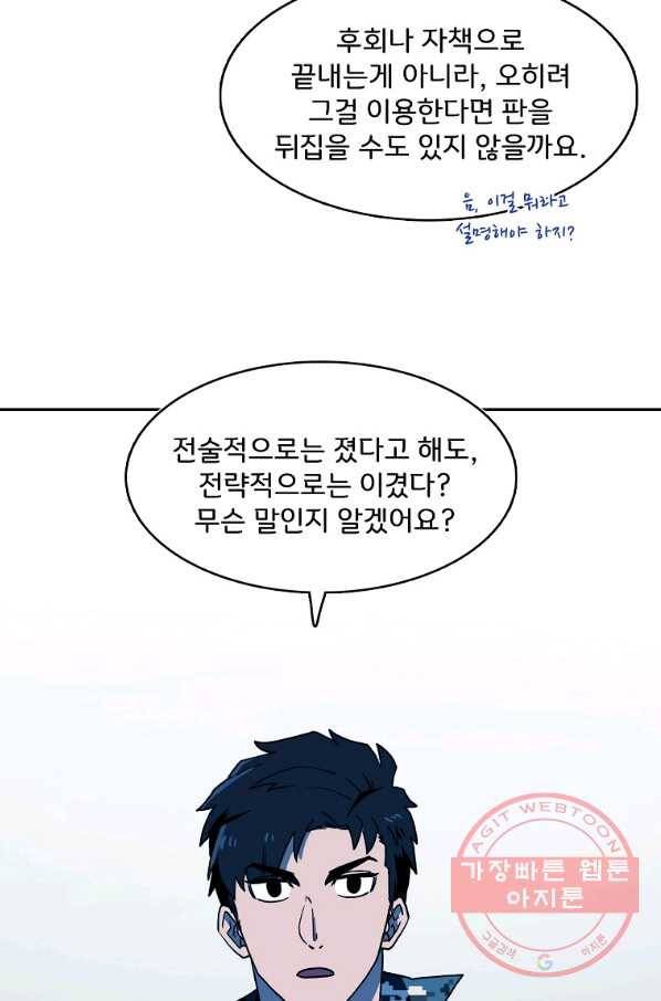 마도총격 강철의 스나이퍼 17화 21