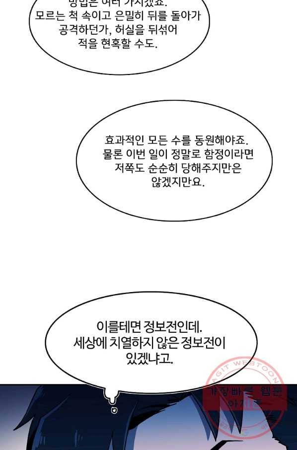 마도총격 강철의 스나이퍼 17화 23
