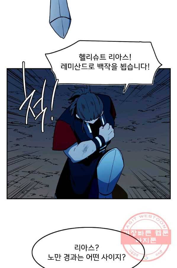마도총격 강철의 스나이퍼 17화 30
