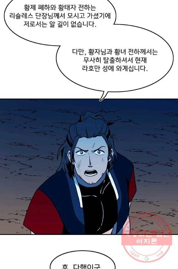 마도총격 강철의 스나이퍼 17화 34