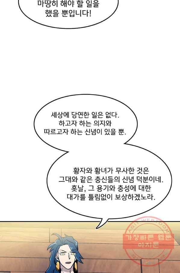 마도총격 강철의 스나이퍼 17화 39