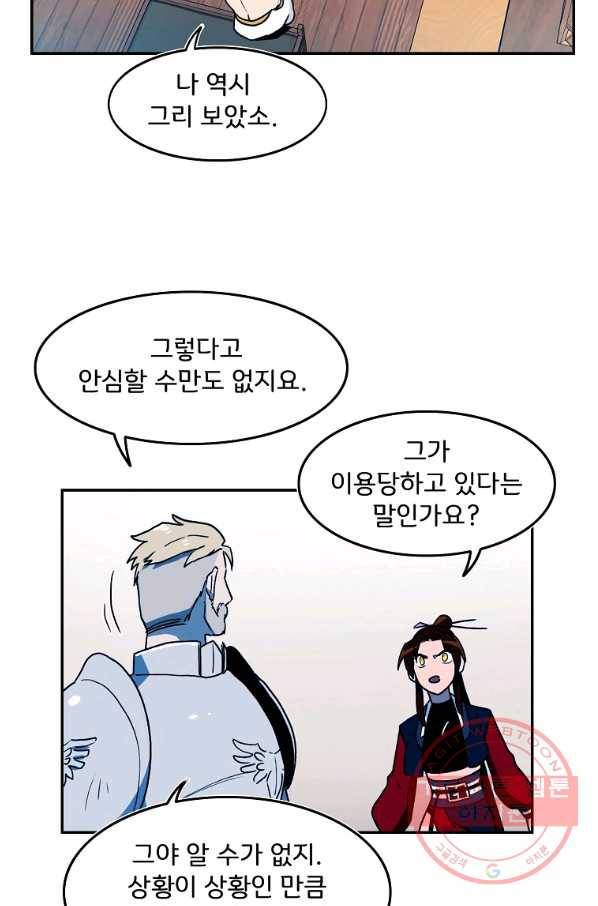 마도총격 강철의 스나이퍼 17화 42