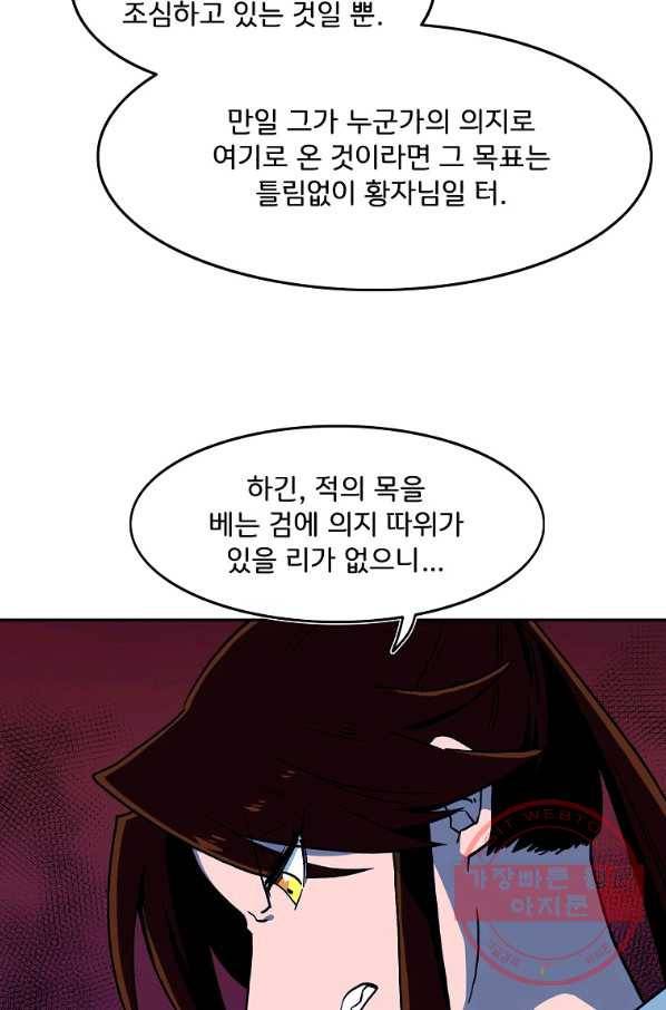 마도총격 강철의 스나이퍼 17화 43