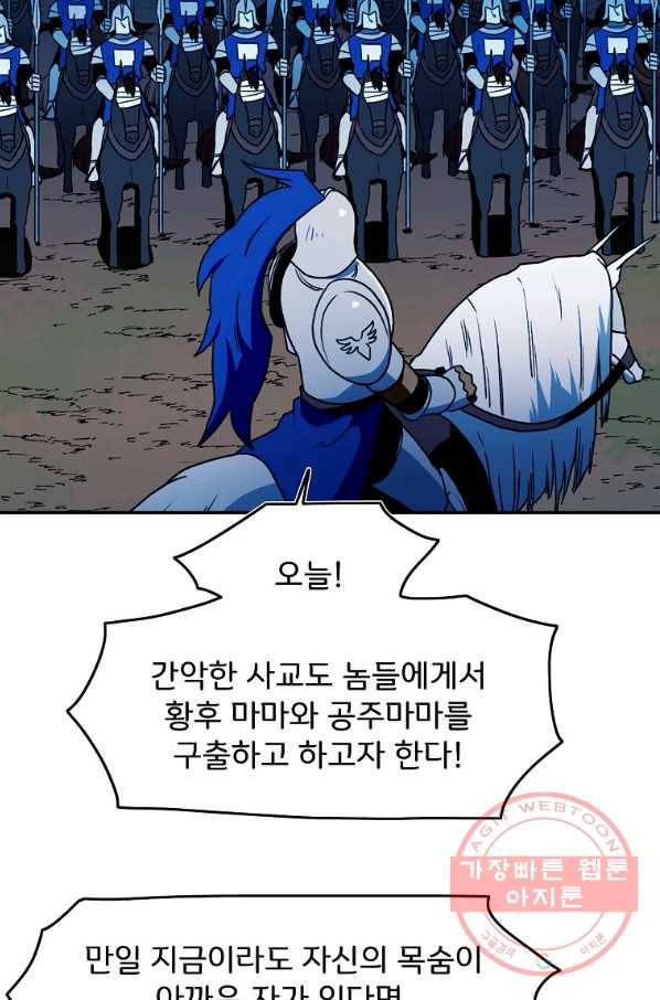 마도총격 강철의 스나이퍼 17화 49