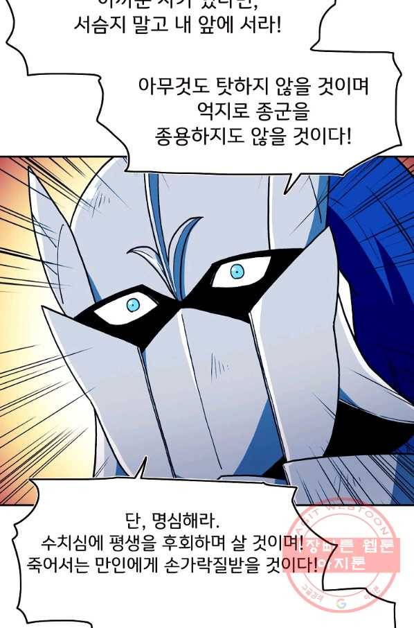 마도총격 강철의 스나이퍼 17화 50