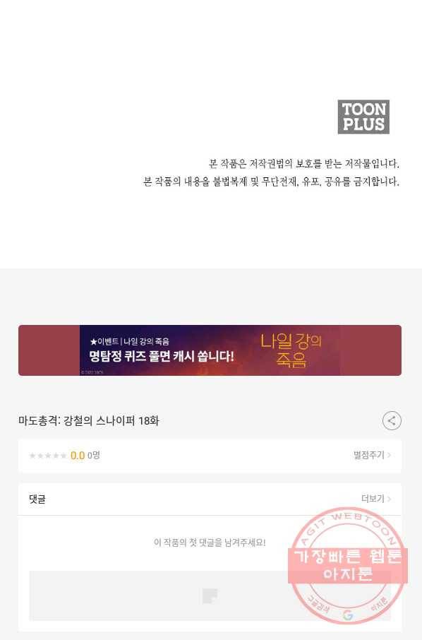 마도총격 강철의 스나이퍼 17화 55