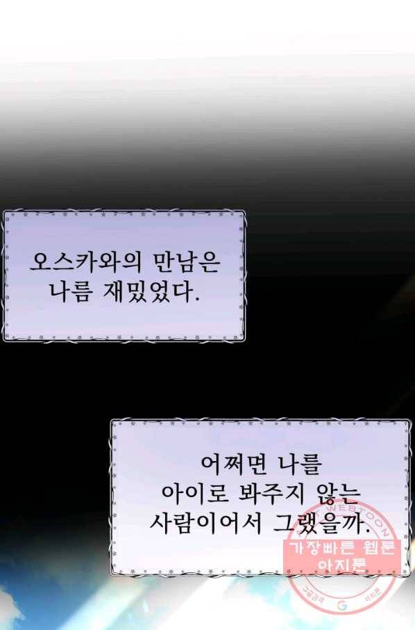 악역도 귀찮아서 4화 1