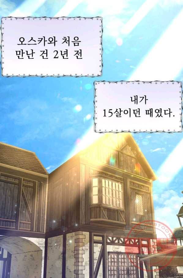 악역도 귀찮아서 4화 2