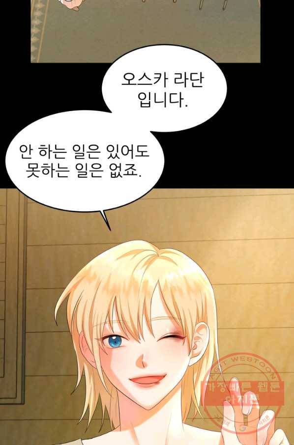 악역도 귀찮아서 4화 4