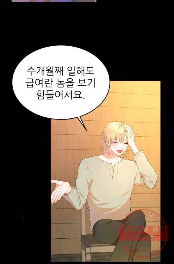 악역도 귀찮아서 4화 7