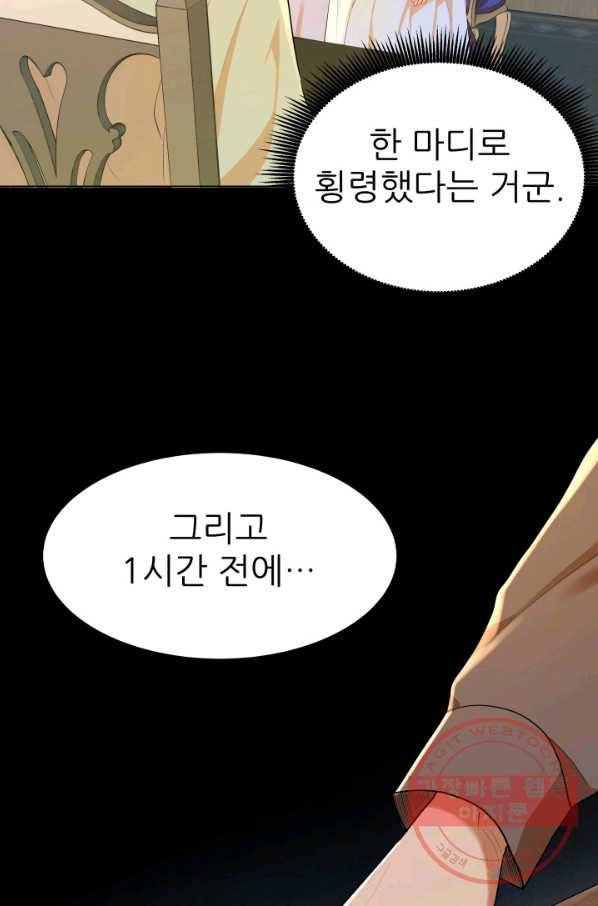 악역도 귀찮아서 4화 9