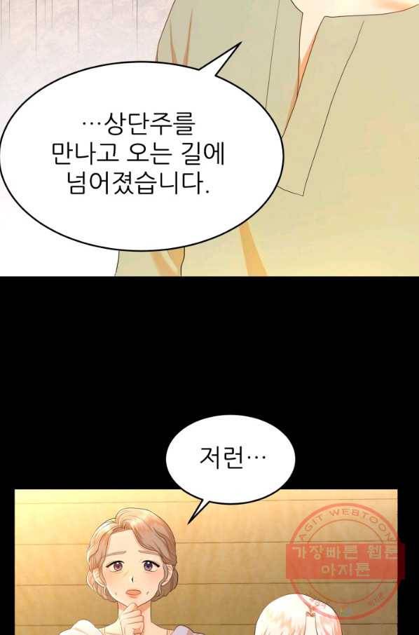 악역도 귀찮아서 4화 11
