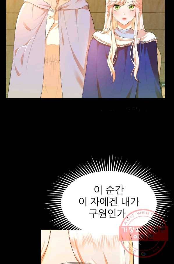 악역도 귀찮아서 4화 12