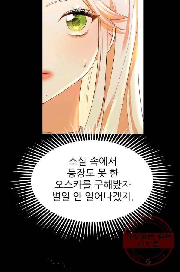 악역도 귀찮아서 4화 13