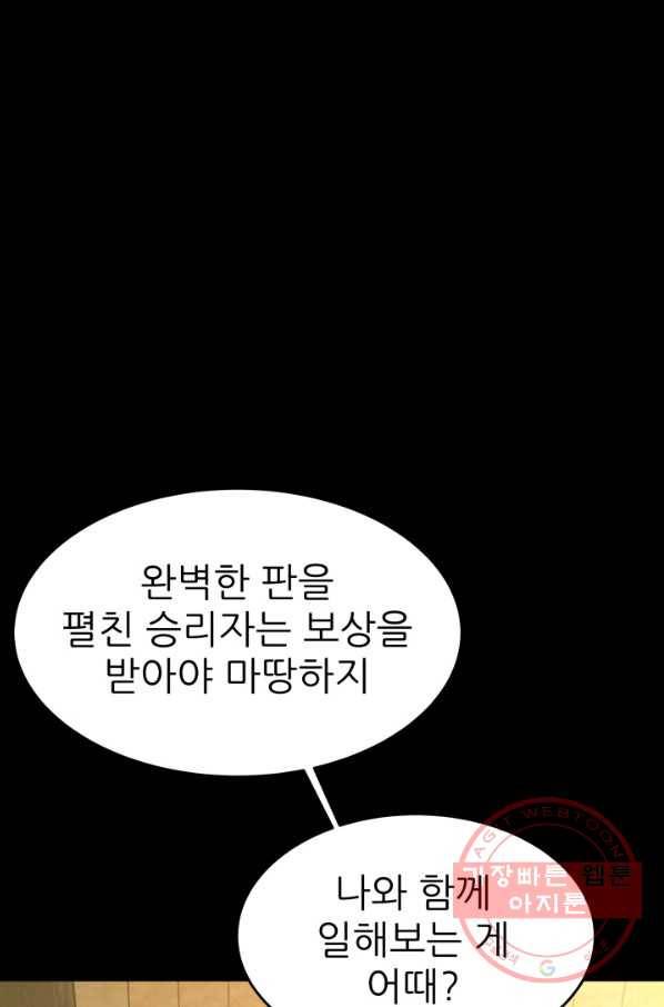 악역도 귀찮아서 4화 15