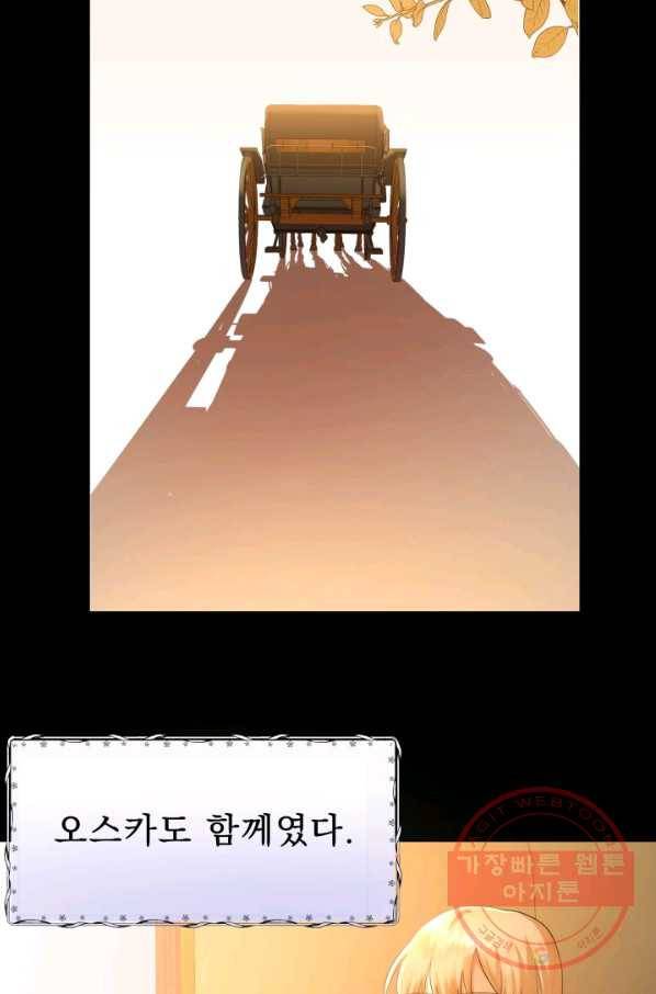 악역도 귀찮아서 4화 18