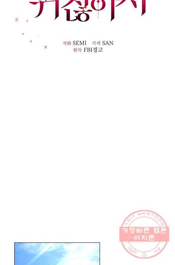 악역도 귀찮아서 4화 23