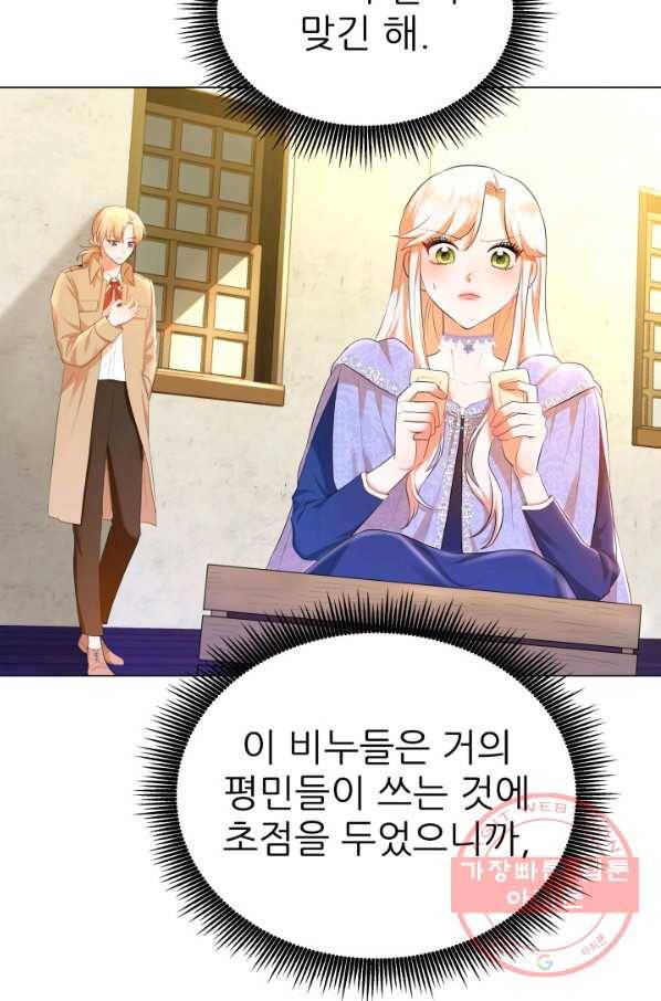 악역도 귀찮아서 4화 25