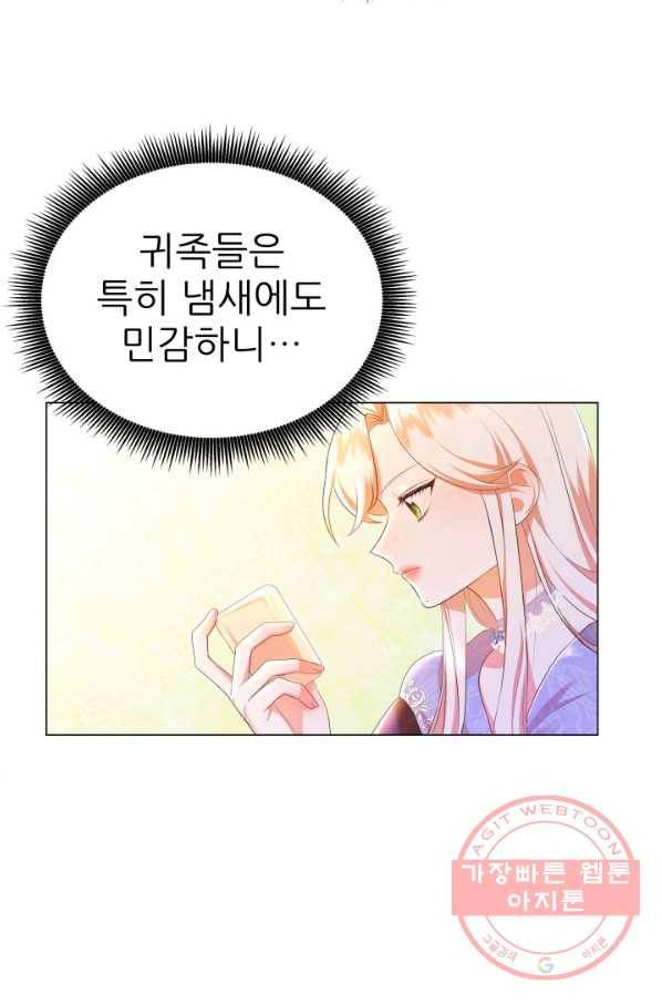악역도 귀찮아서 4화 26