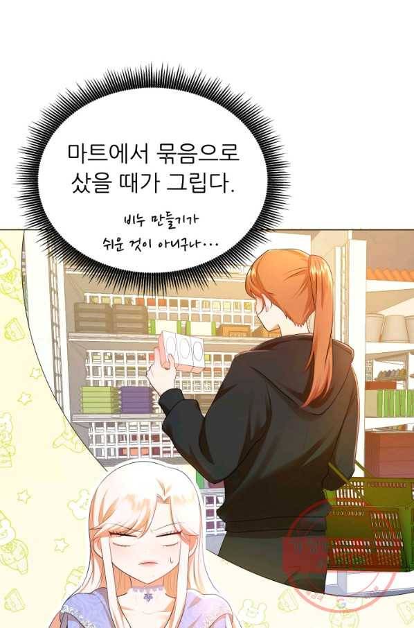 악역도 귀찮아서 4화 27